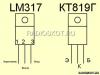 Ρυθμιζόμενοι σταθεροποιητές LM317 και LM337
